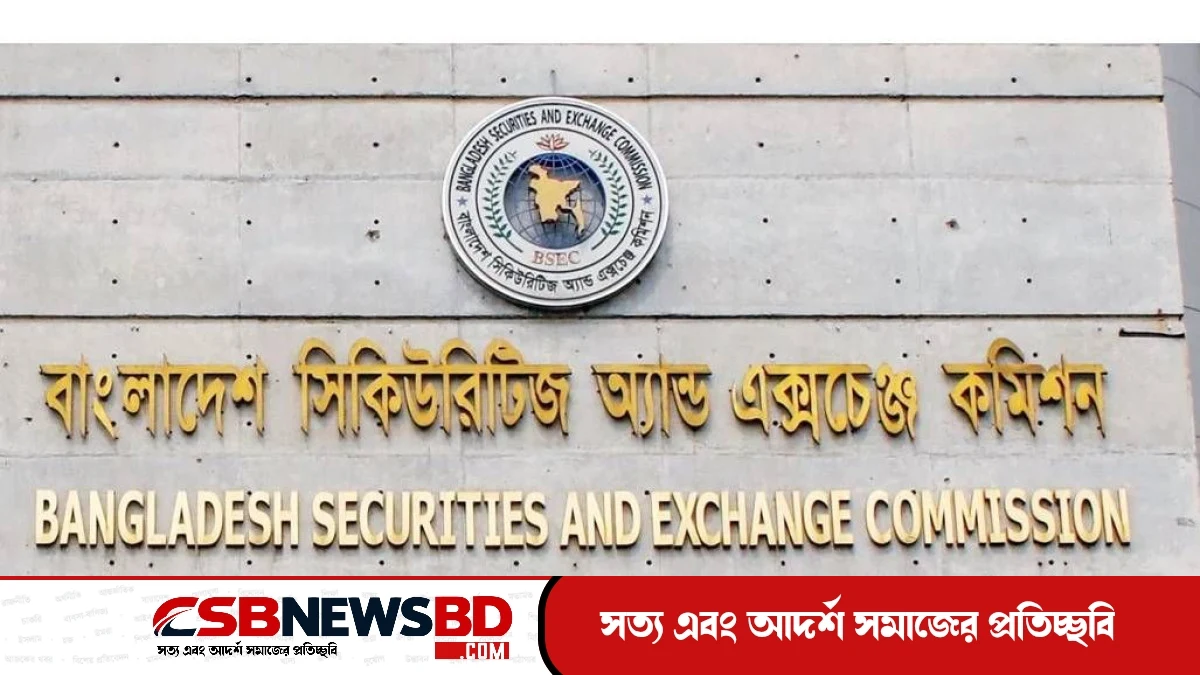 শীঘ্রই আসছে নতুন আইপিও নীতিমালার খসড়া: বিএসইসি চেয়ারম্যান